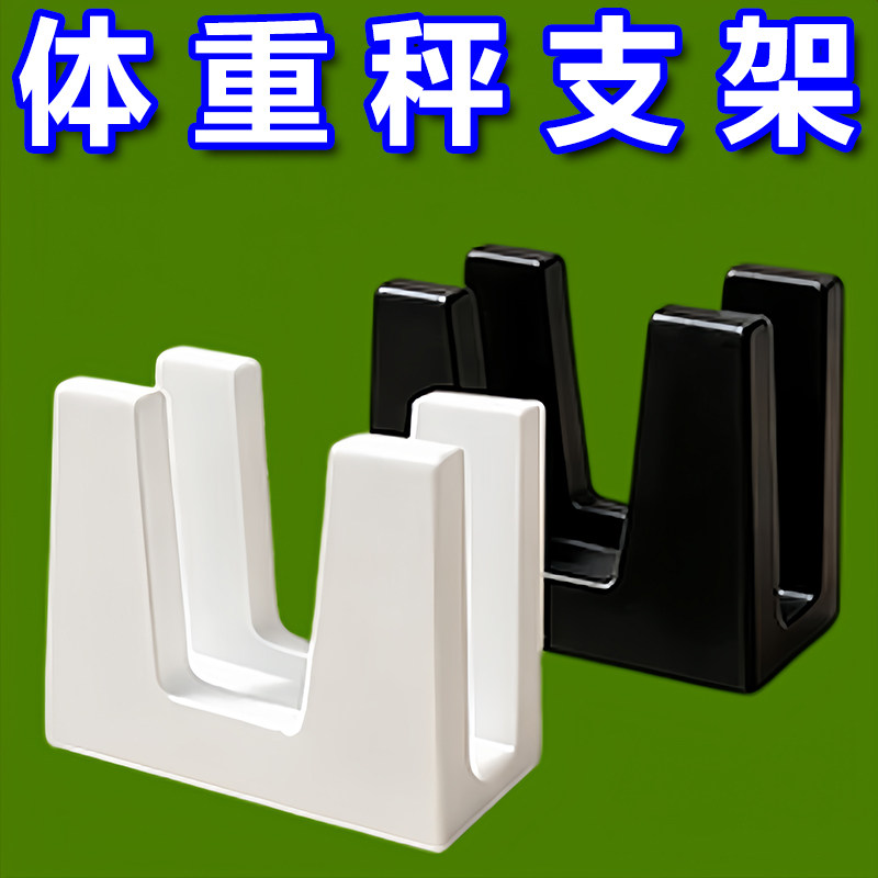小米体脂秤落地支架收纳架