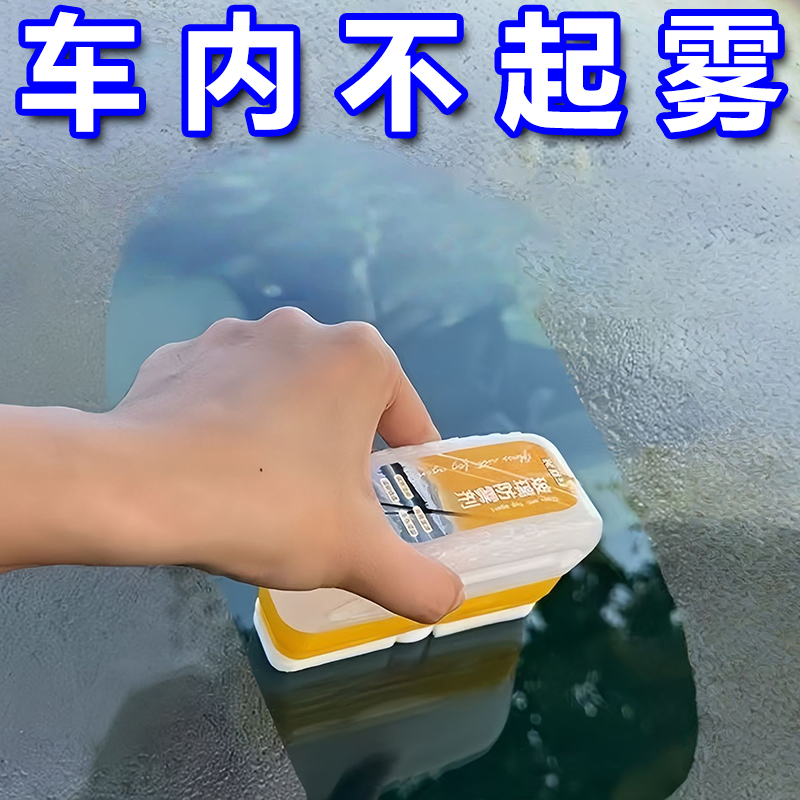 汽车前挡风玻璃防雾擦剂