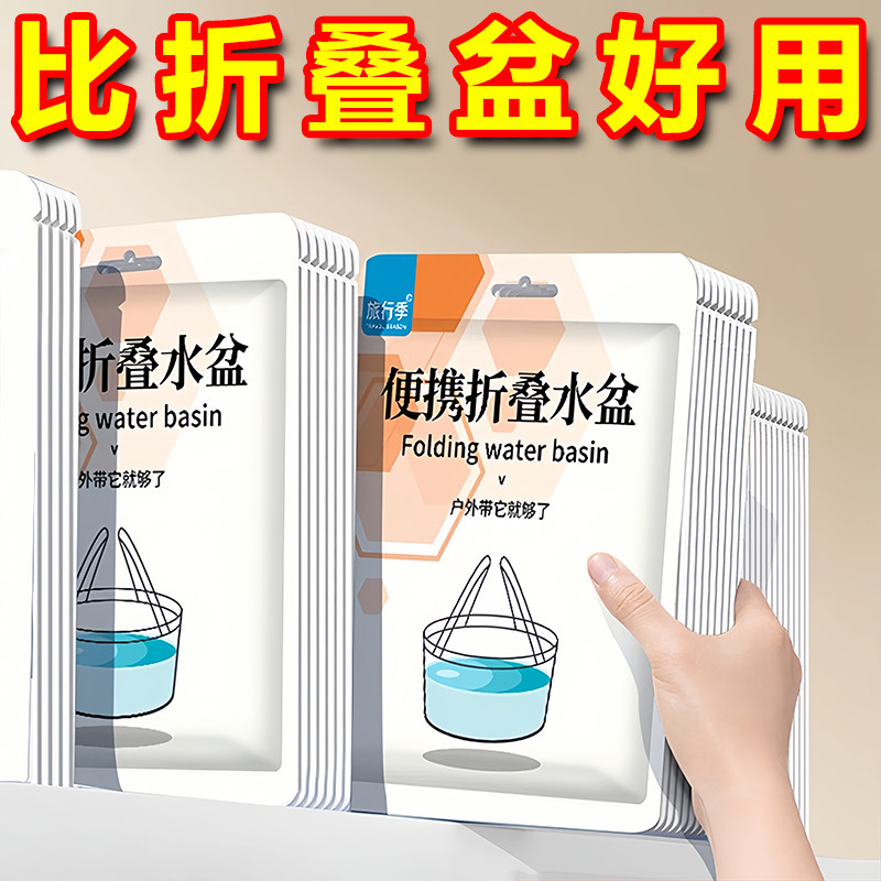 一次性折叠便携旅行洗衣洗脸盆