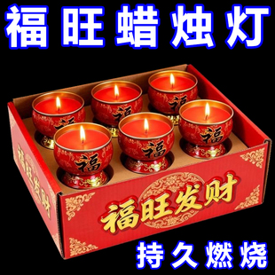 2026年新款福旺灯蜡烛酥油灯无烟无味上供红色中秋节过年专用蜡烛
