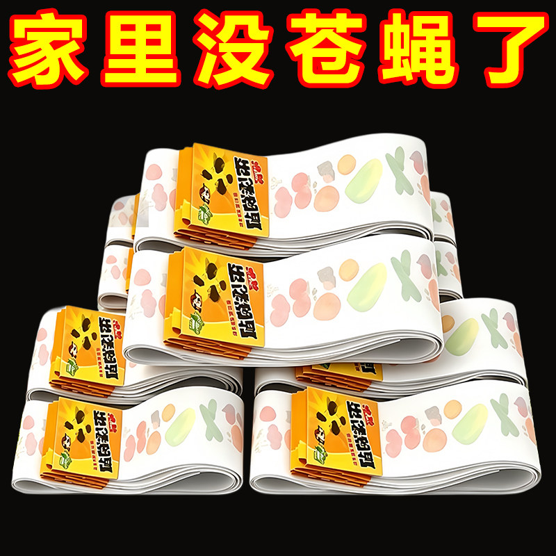 双面粘蝇彩带悬挂诱杀家用