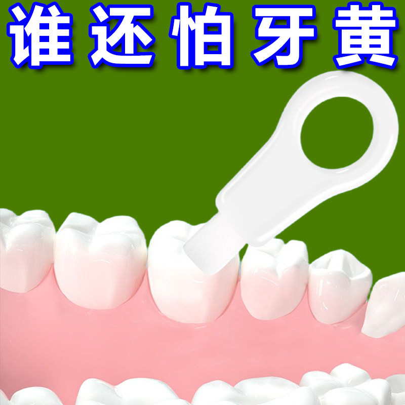 牙齿清洁牙擦去色素沉淀洁牙擦牙菌斑洗小黑牙除牙渍牙垢神器家用