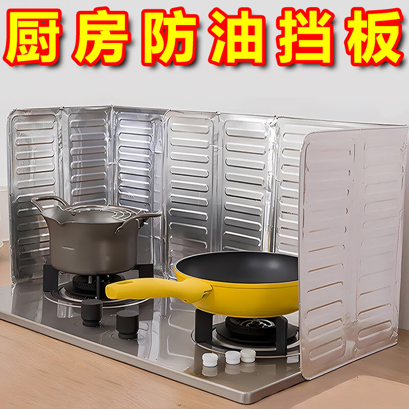 厨房铝箔防溅隔热挡油板