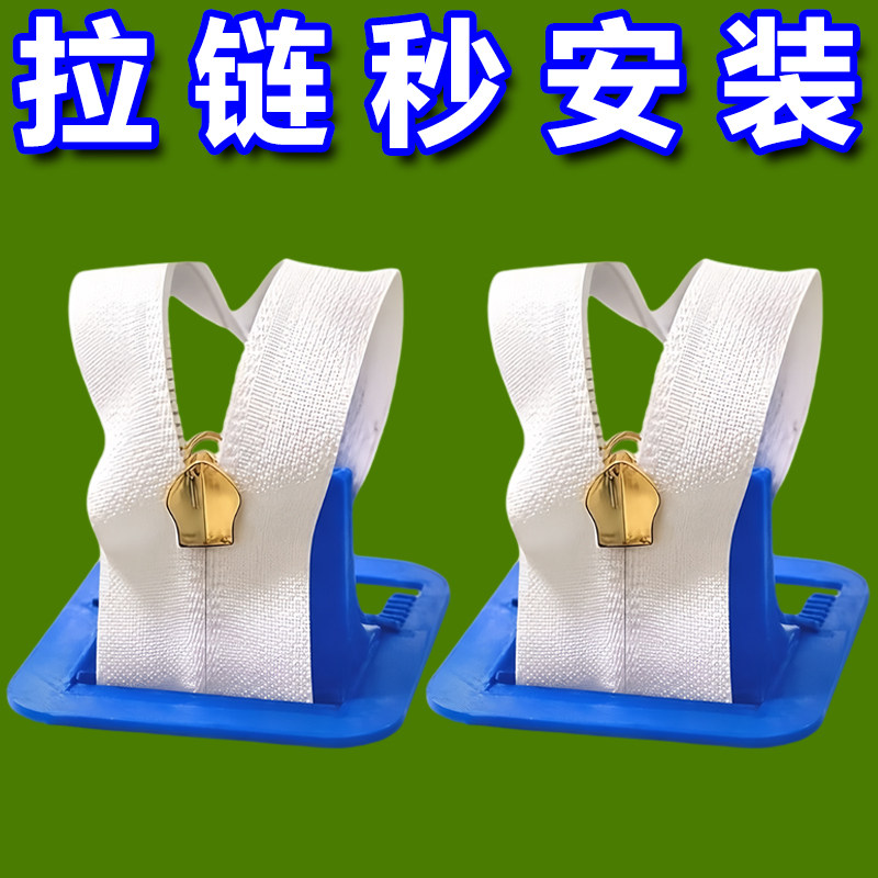 箱包衣物拉链头安装神器省力高效