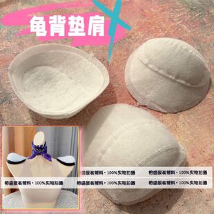 龟背加厚棉垫肩无痕防溜肩直角肩隐形神器西装 风衣外套肩垫需缝制