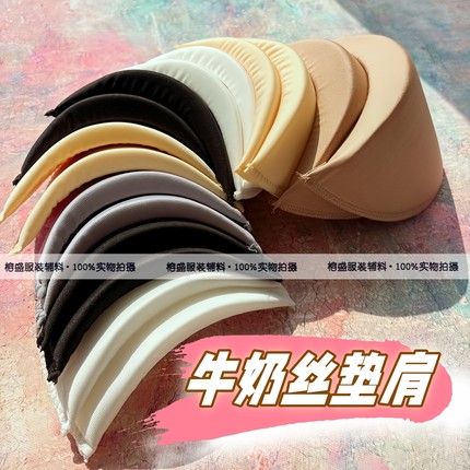 高档牛奶丝海绵垫肩平角肩直角肩垫宽肩西装外套垫片薄厚款需缝制