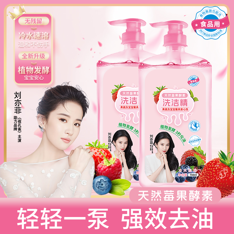 澈太太洗洁精750ml*2瓶果蔬净清香型厨房除油剂YY5