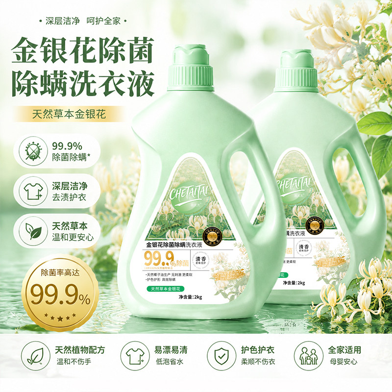 澈太太正品2kg/瓶洗衣液金银花香洗衣凝露深层洁净4斤