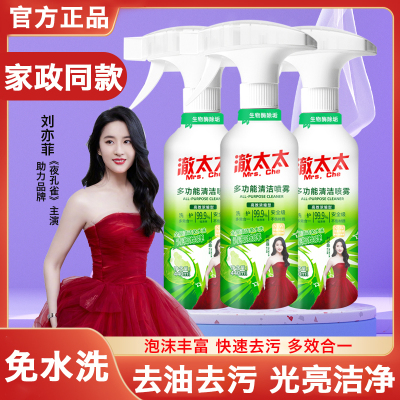 澈太太【全屋清洁】多功能清洁剂440ml*3瓶除垢去油神器重油污