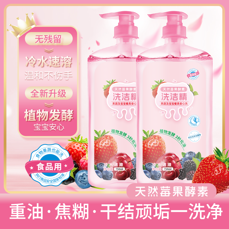 澈太太洗洁精750ml*2瓶果蔬净清香型YZ5