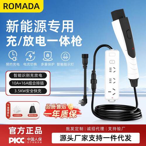 ROMADA新能源便携式充电枪充放电一体枪智能二合一新能源汽车通用