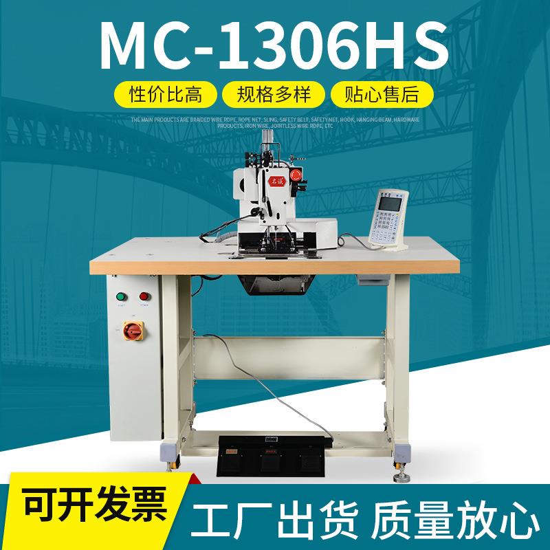 1306厂家供应全自动厚料缝纫机绳子机安全绳接头打结缝纫机花样机