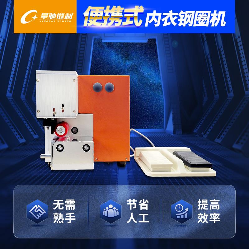 牌内衣定型机内衣自动钢圈机便携式内衣文胸钢圈机