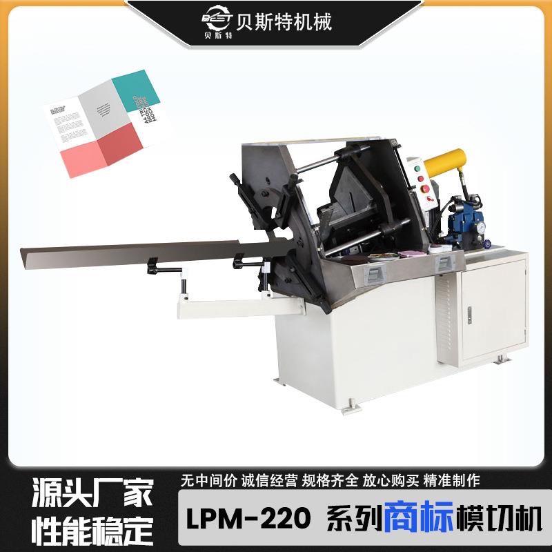 厂家供应LPM-220全自动商标模切小册一次性成型模切机批
