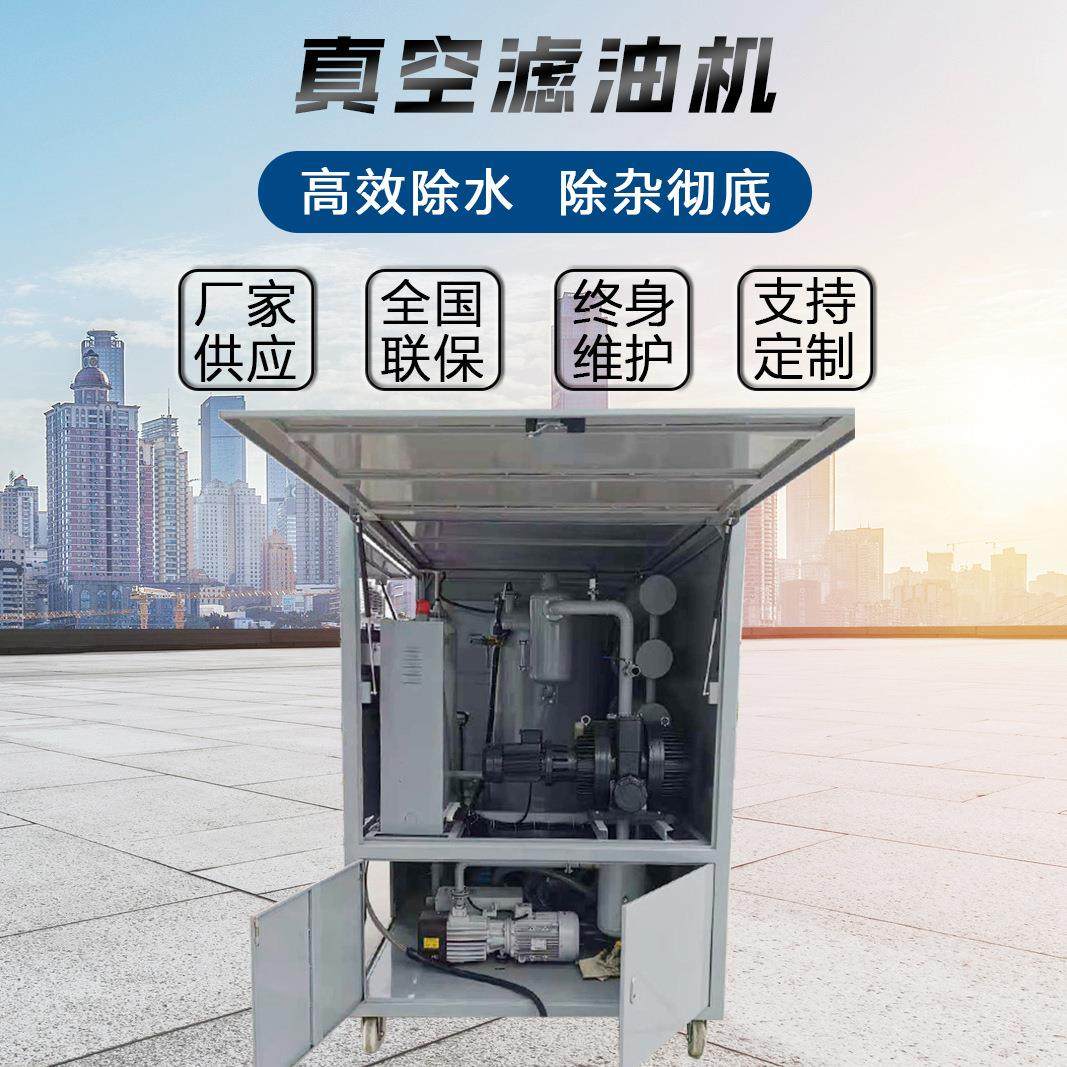 真空滤油机变压器油润滑油透平油液压油过滤滤油机厂家供应,机械设备,过滤设备,淘宝优惠券,粉丝福利购,淘宝优惠卷