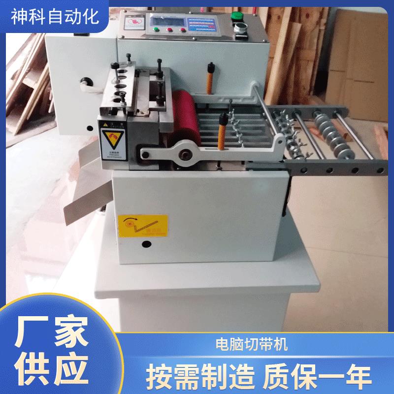 东莞厂家供应重型电脑切带机断带机织带热切机全自动断带机