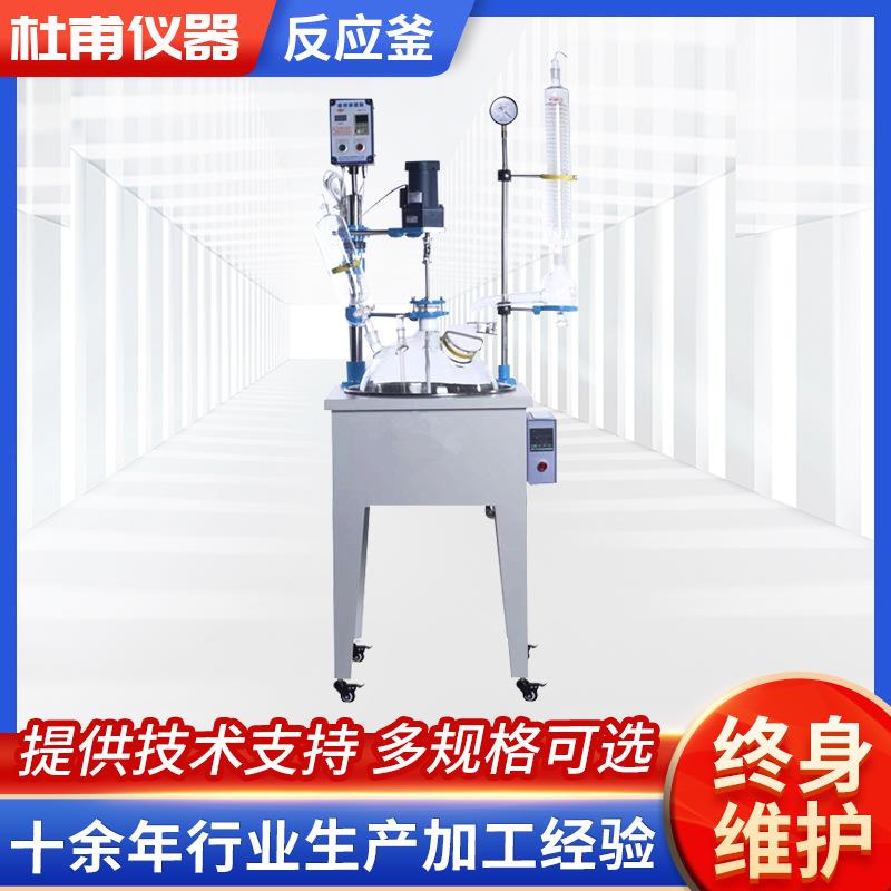 100L单层玻璃反应釜实验室防爆玻璃反应釜厂家供应玻璃反应器