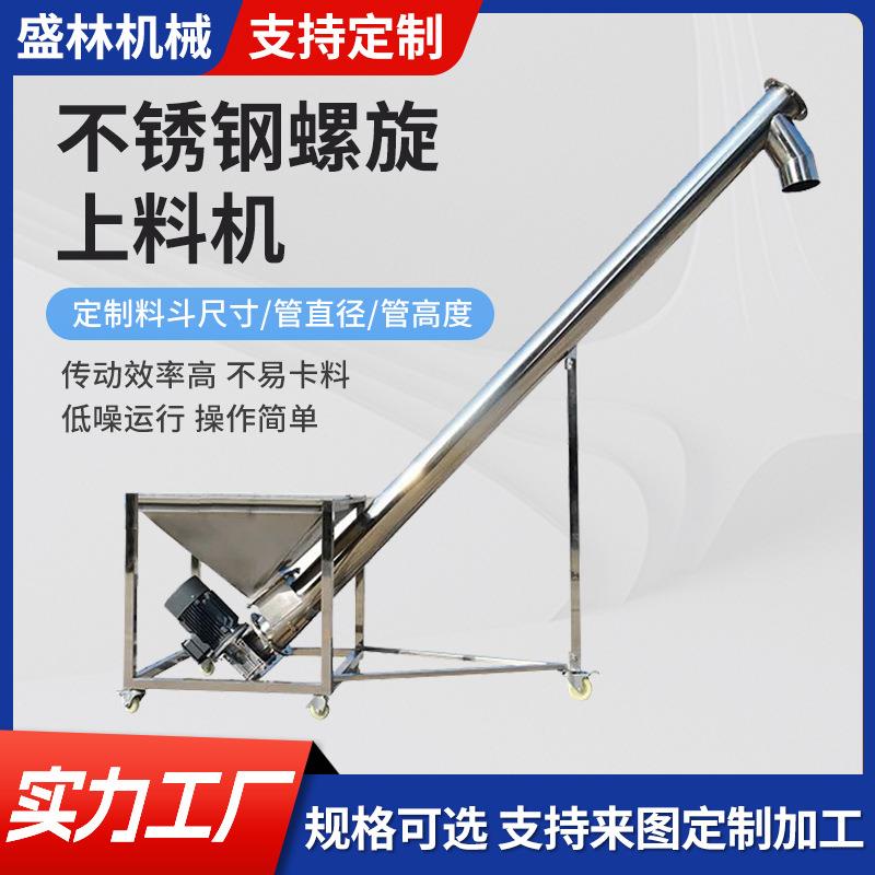 定制不锈钢螺旋上料机管式螺旋上料提升机颗粒粉料螺杆绞龙输送机