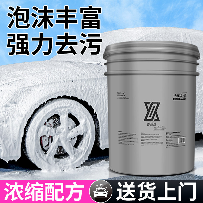 汽车专用洗车液水蜡强力去污高泡沫高浓缩溶解污渍镀晶清洗剂大桶