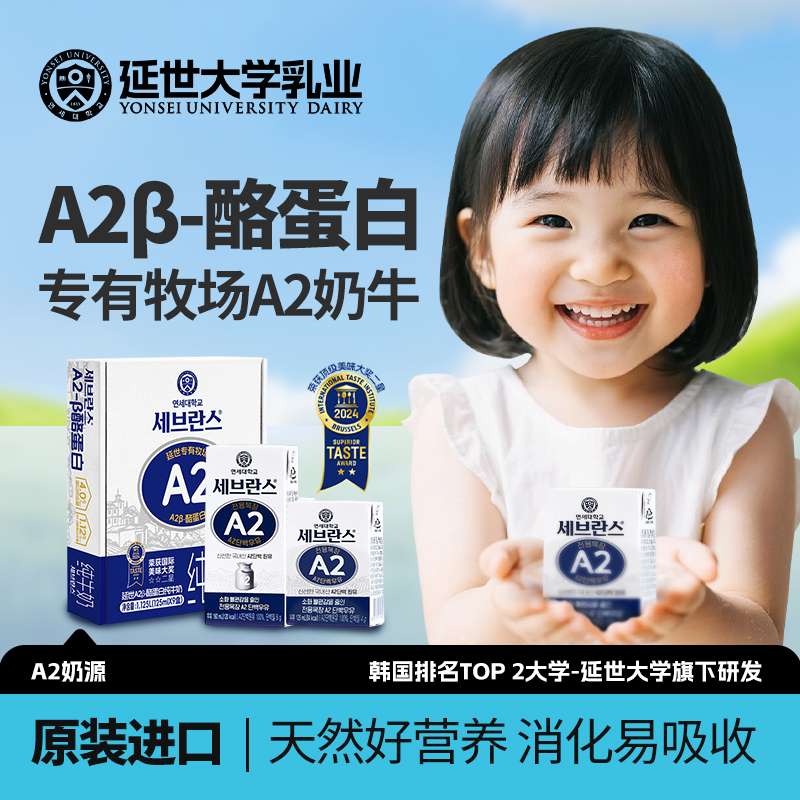 韩国延世大学a2儿童牛奶纯牛奶A2β-酪蛋白 6g蛋白纯奶学生早餐奶