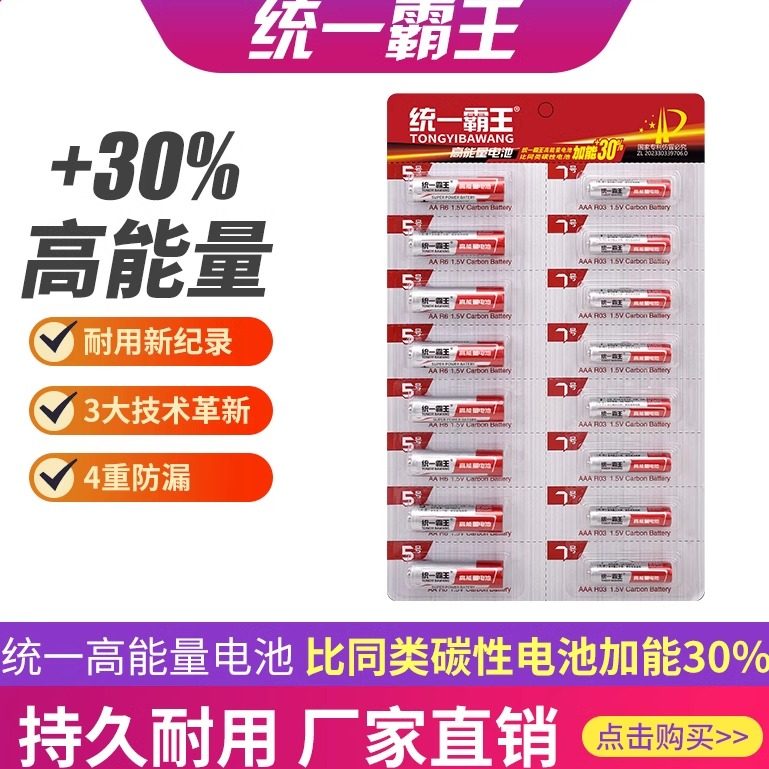 统一霸王7号5号电池玩具电视空调遥控器挂钟闹钟用五七号电池