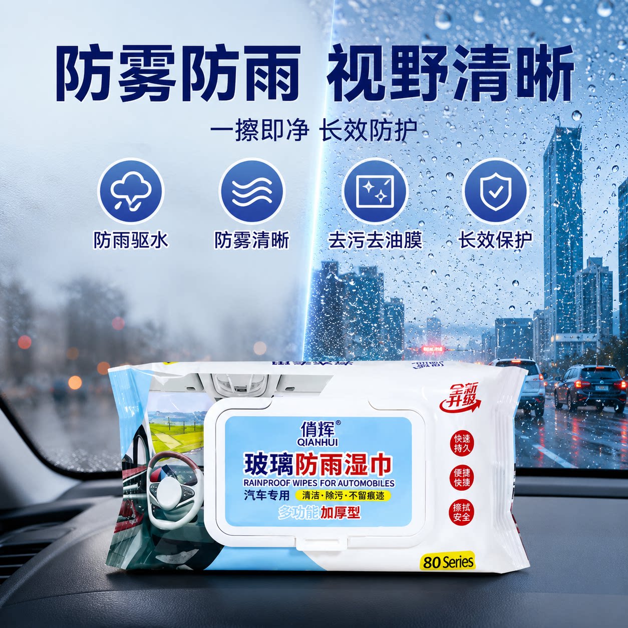 汽车玻璃防雾湿巾防雨剂下雨天车窗后视镜防雨除雾去油膜泡沫清洁