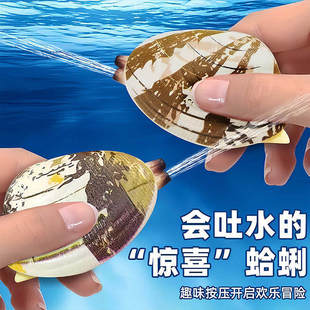 喷水蛤蜊玩具整蛊恶搞吸水按压仿真贝壳类儿童迷你滋水枪戏水男孩