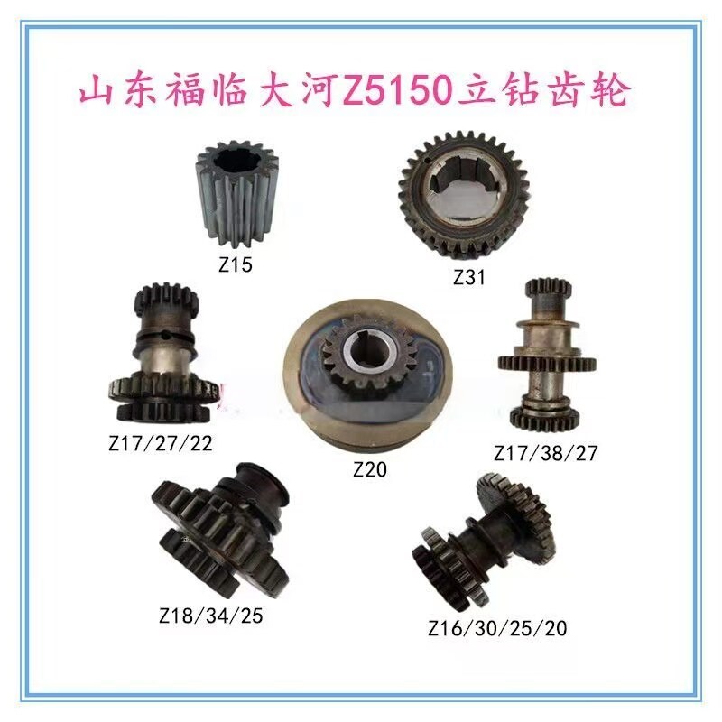 山东福临机床厂Z5150C立钻变速箱配件大河Z5150钻床电机三联齿轮