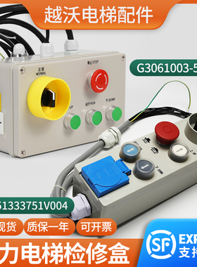 电梯检修盒箱适用巨人通力G3061003-5轿顶开关KM713856G21机房G22