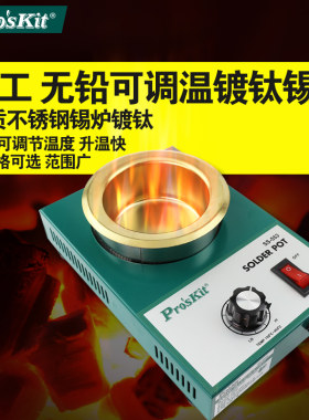 宝工可调温焊锡炉锡锅浸锡炉环保无铅锡条SS-551H 552H 553H 554H