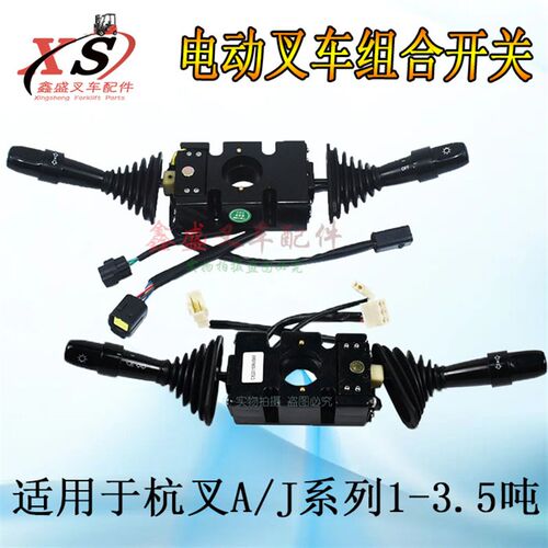 杭叉A10-A30J电叉车方向行走开关 6+2+5线防水插头