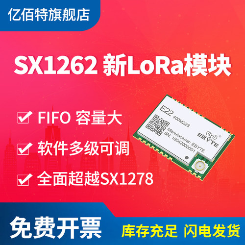 SX1268无线模块 SX1278/1262新LoRa扩频433MHz串口收发470M/915M