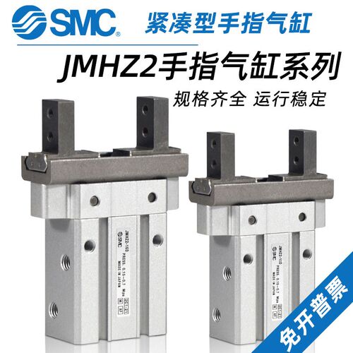 SMC紧凑型气动手指气缸JMHZ2-8D/12D-16D*20D/D1/D2/S1/2夹具夹爪