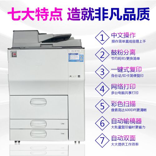 理光MP7503 7001 7502a3黑白大型图文办公高速打印复印扫描一体机