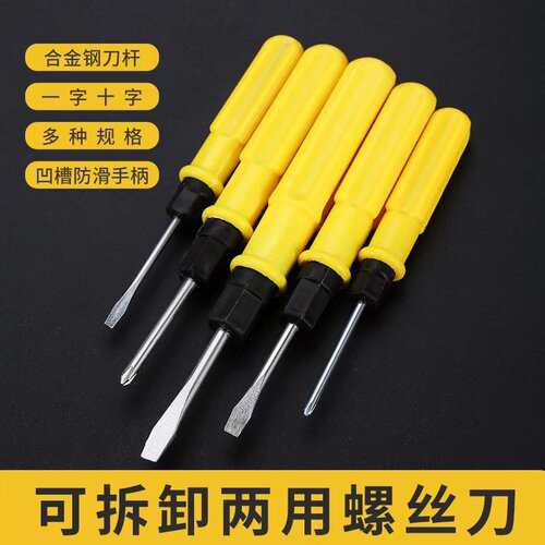双用螺丝刀十字螺丝刀一字螺丝刀两用起子二合一双头