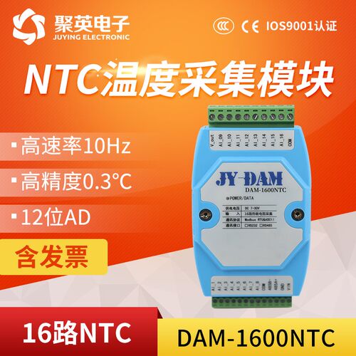 1600NTC 热敏电阻温度采集模块16路温度变送器串口测温度传感器