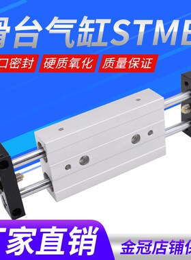 小型气动可调行程滑台双轴双杆气缸STMB10/16/20/25-50/100/150