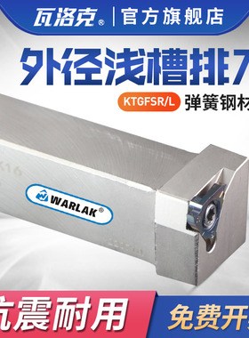 数控排刀机浅槽切槽刀杆7字形槽刀KTGFSL2020K16 KTGFSR1616H16
