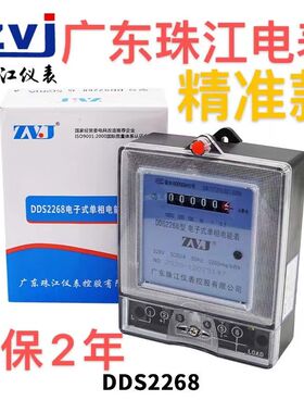 珠江电表220V单相电子表20A出租房40a家用三相电能表100A电度表