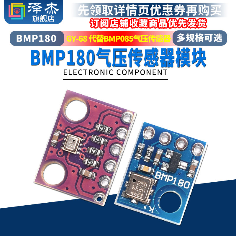 BMP280 BMP180 气压传感器模块 高精度大气压强传感器模块 高度计图片