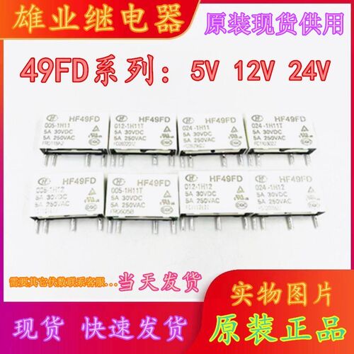 HF49FD-012-1H11T 12V原装宏发正品继电器HF49FD-012-1H12  现货