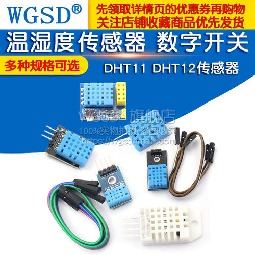 DHT11 DHT22温湿度传感器SHT30/31电子积木模块 AM2302 数字开关