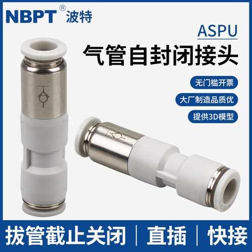 自封闭接头ASPU气管直通4 6 8 10 12mm真空KCU截止阀拔管不漏气