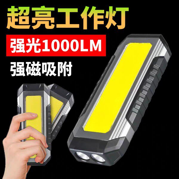 强光工作汽修灯LED户外手电筒机床强磁超亮充电照明应急灯图片