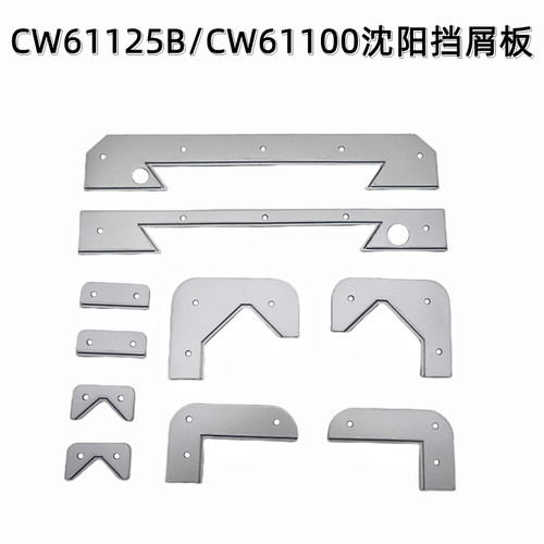 沈阳普车CW61125B原装导轨刮屑板 CW61100B刮削板 床鞍防尘挡屑板