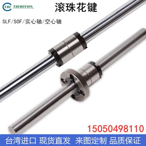 TBI滚珠花键法兰实心SLF/SLT 006 8 10 13 16 20 25 30空心花键轴