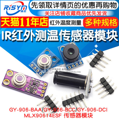 GY-906 MLX90614ESF BAA BCC DCI IR红外测温感测器模块温度采器