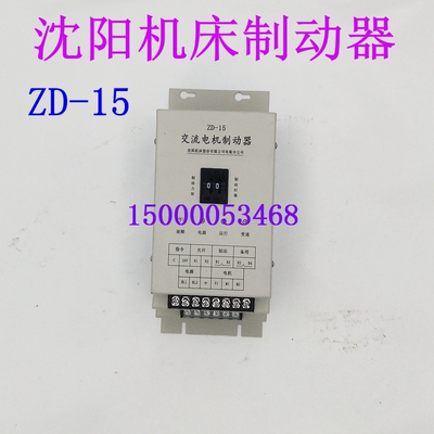 沈阳机床CAK5085刹车制动器 ZD-15交流电机制动器 沈阳车床制动器
