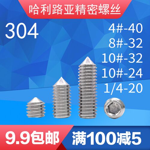304不锈钢美制内六角锥端尖端紧定螺钉914英制无头机米顶丝螺丝