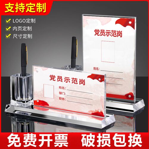 党员先锋示范岗台卡带笔筒亚克力台卡T型台签党建桌牌台牌展示立